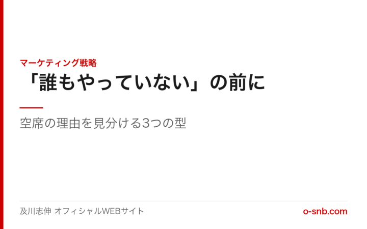 「誰もやっていない」の前に。空席の理由を見分ける3つの型と書かれたアイキャッチ画像