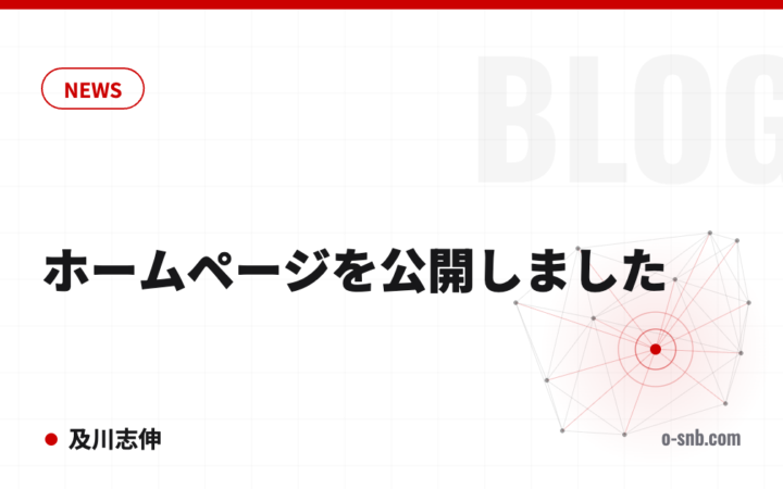 ホームページを公開しました