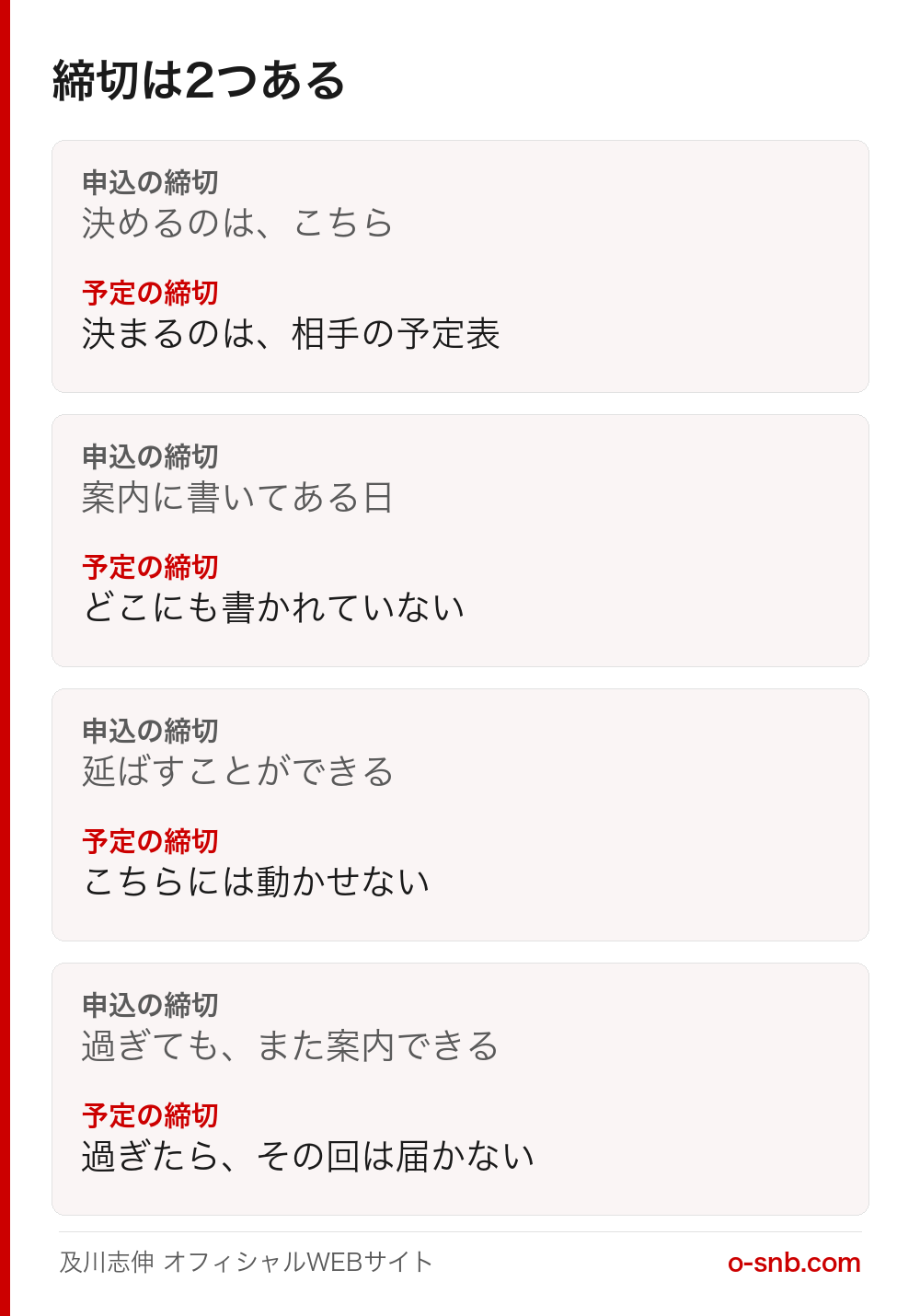 申込の締切と予定の締切を並べて比べた図。こちらが決める締切と、相手の予定表が先に埋まる日は別物であることを、決める人・決まる時期・過ぎたときに起きることの3組で対比している